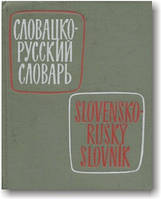 Кишеньковий словник