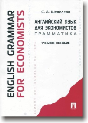 Англійська мова для економістів.Граматика.