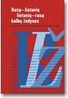 Російсько-литовська литовсько-російський словник