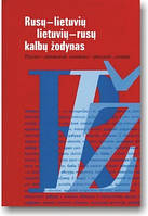 Російсько-літовський литовсько-російський словник
