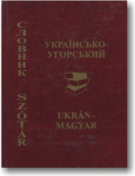 Українсько-угорський словник