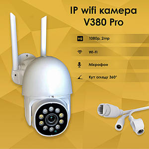 Вуличний поворотна IP камера відеоспостереження V380 Pro Wifi PT 2Mп камера вайфай зовнішнього спостереження для будинку