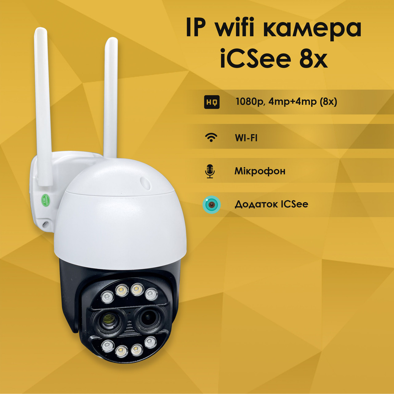 Вуличний поворотна IP- камера відеоспостереження P3S ICSee 8mp (4mp+4mp) з зумом 8Х і датчиком руху