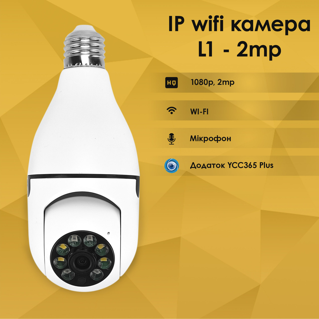 IP-камера лампочка L1 вулична поворотна камера відеоспостереження в цоколь лампочки прихована камера лампочка