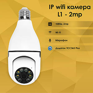 IP-камера лампочка L1 вулична поворотна камера відеоспостереження в цоколь лампочки прихована камера лампочка