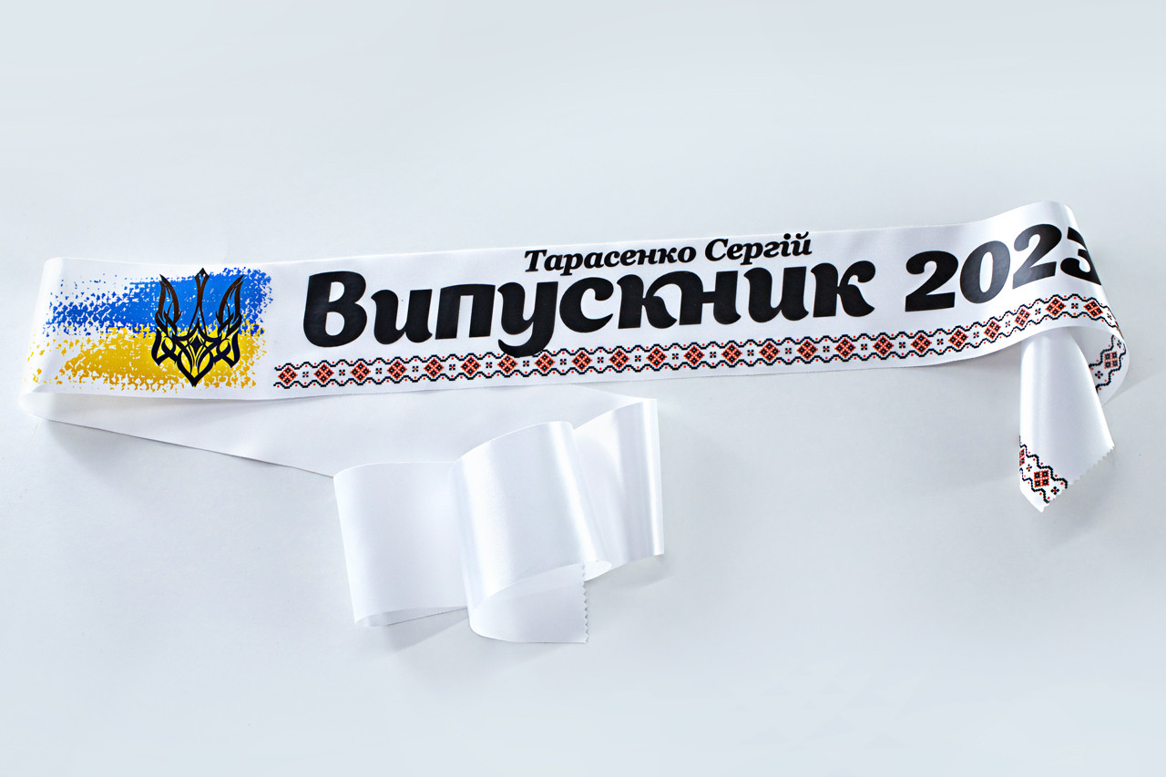 Біла стрічка випускник повнокольорова 2025 із гербом трансформером