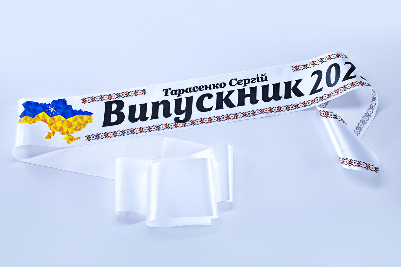 Біла стрічка випускник повнокольорова 2025 із смарагдовою Україною