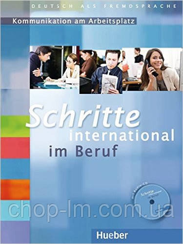 Schritte international im Beruf Kommunikation am Arbeitsplatz + CD (бизнес-курс+диск)