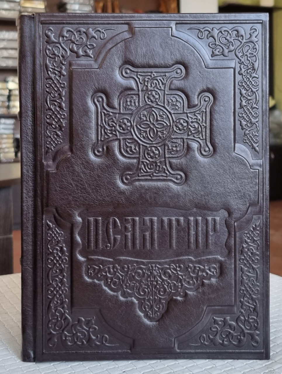 Книга Псалтир українська мова/оклад шкіра, розмір книги 18×25, декоративне тиснення по шкірі, крупний шрифт