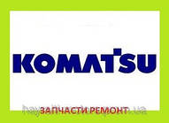 Запчастини Komatsu (Комацу)
