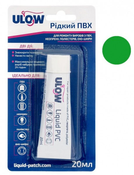 Ulow рідкий ПВХ 20 мл (Ulow 20ml)