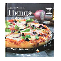 Emile Henry Книга рецептів "Піца та фокачча" (LIPBSU)