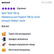 Фует "Sola" 150 гр. Испания, фото 2