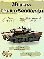 Дерев’яний 3D пазл - танк «Леопард»