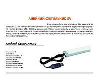 Линейный светильник 5в LN 5W 50см с USB 4500К под Powerbank