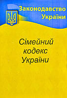 2022 Семейный кодекс Украины