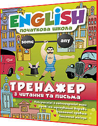 1,2,3,4 клас нуш. Англійська мова. Тренажер з читання та письма. Наумова. Торсинг