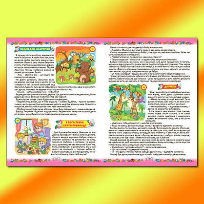 Глорія 365 казок на ніч, фото 4