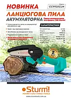 Пила цепная аккумуляторная Sturm CC9920CLM (20В, без АКБ и ЗУ)