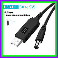 USB кабель конвертер с 5V на 9V для роутера модема + переходник на 3.5мм