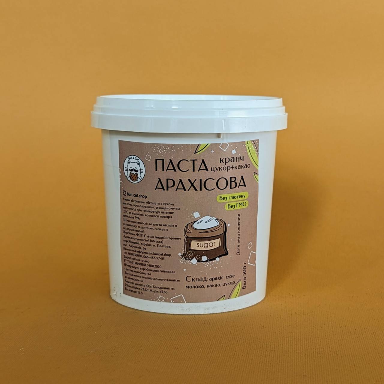 Арахісова паста з цукром та какао кранч 500 грам