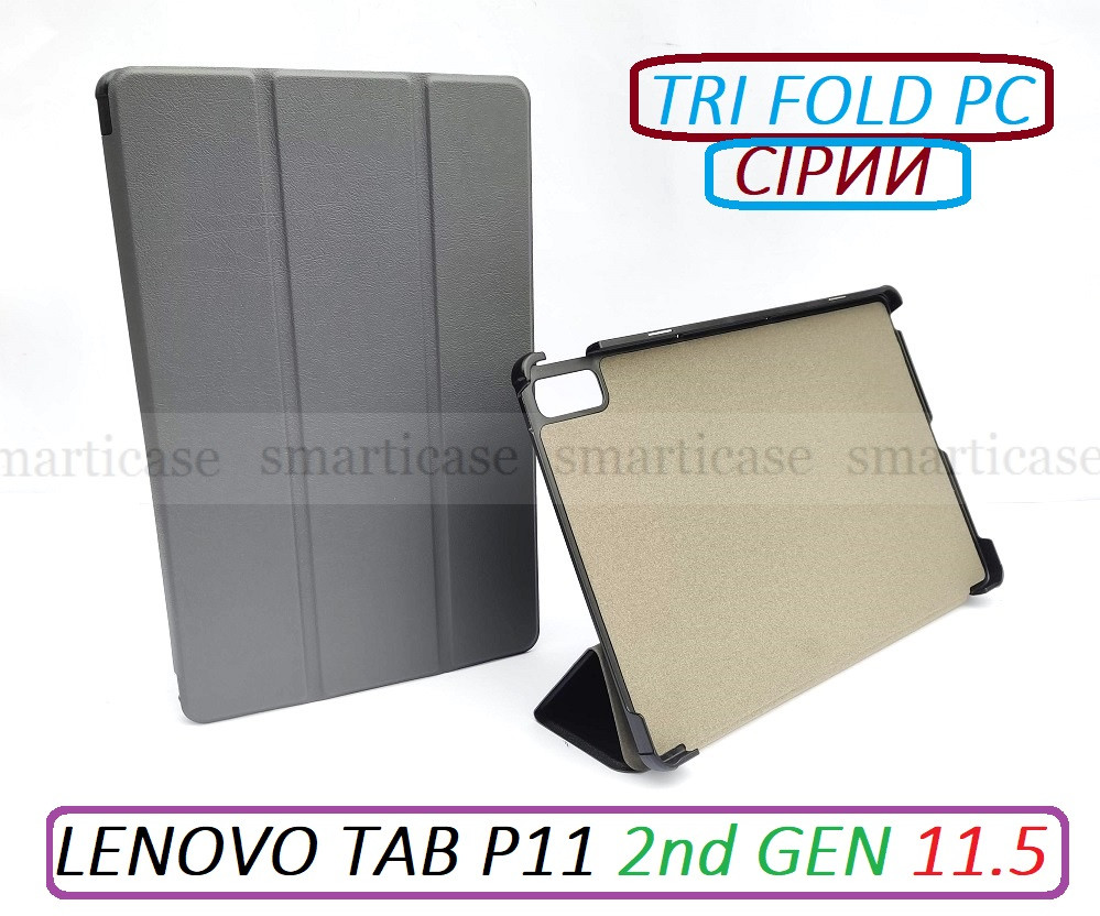 Сірий чохол книжка Lenovo Tab P11 2nd Gen (2-е покоління) TB-350FU(XU) ivanaks tri fold pc grey