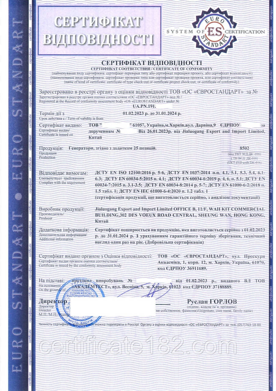 Сертифікат та декларація відповідності на генератори для участі в тендерах