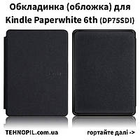 Чехол Обложка для Amazon Kindle Paperwhite 6th (2013) DP75SDI Black Черный Черная