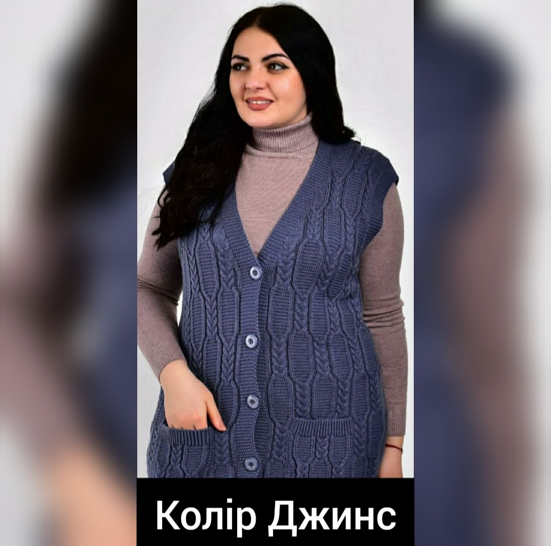 Жіночий в'язаний жилет великого розміру "Джинс"