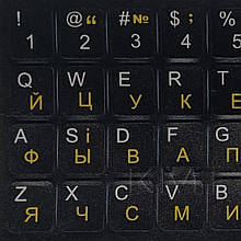 Наклейки на клавіатуру жовта з українським алфавітом