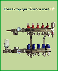 Колектор для теплої підлоги KP на вісім контурів в зборі (Чехиія)
