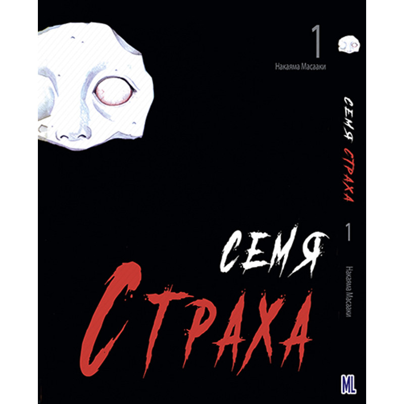 Манга Насіння страху Том 01 | Fuan no Tane