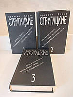 Стругацькі "Збір творів у 3х томах"