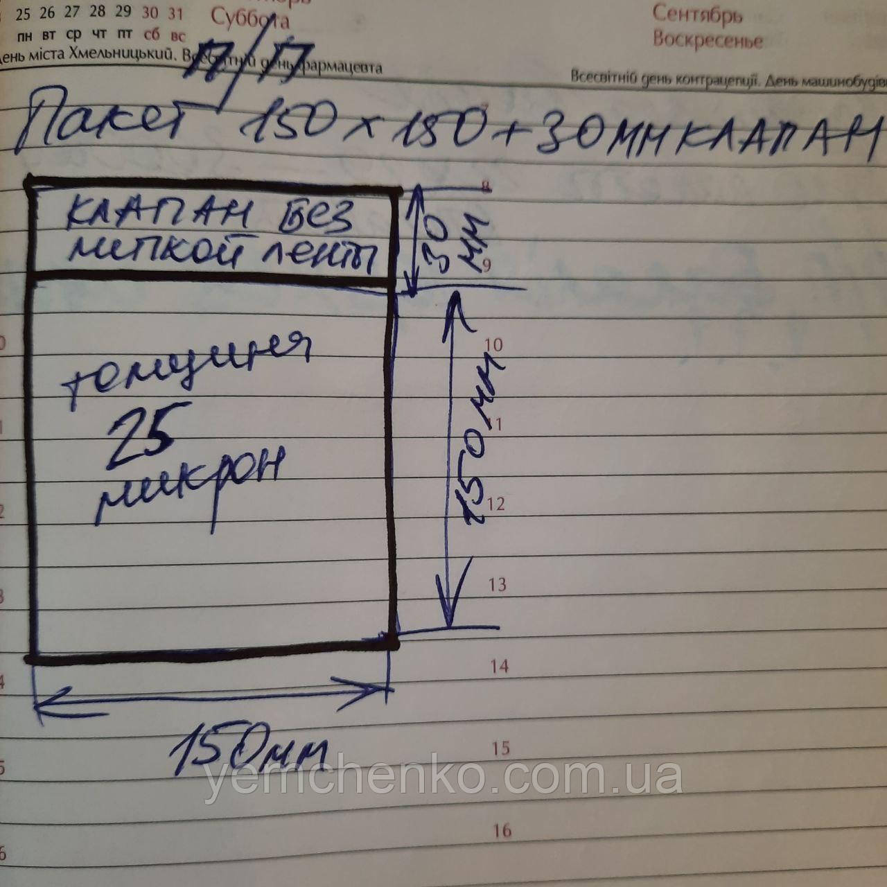 Пакети з клапаном і без клейкої стрічкі 150*150 мм +клл - 1 упак (100 шт)