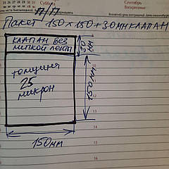 Пакети з клапаном і без клейкої стрічкі 150*150 мм +клл - 1 упак (100 шт)