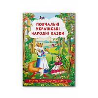 Книга. Повчальні українські народні казки/укр