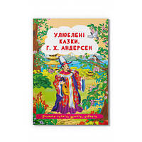 Книга. Улюблені казки. Г. Х. Андерсен /укр