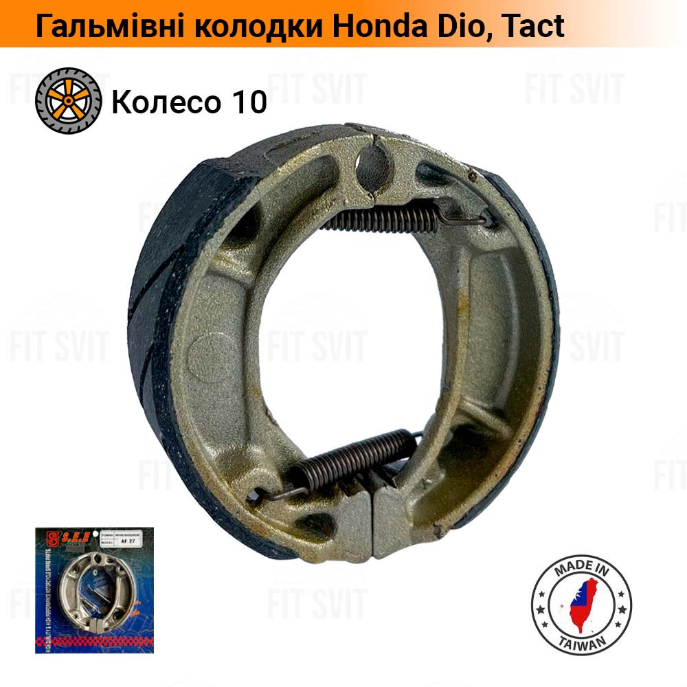 Гальмівні колодки Honda Dio, Tact на колесо 10"