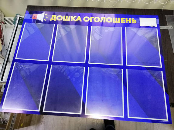 Інформаційний стенд "Дошка оголошень" 69 х 102 см ПВХ 3 мм, фото 1