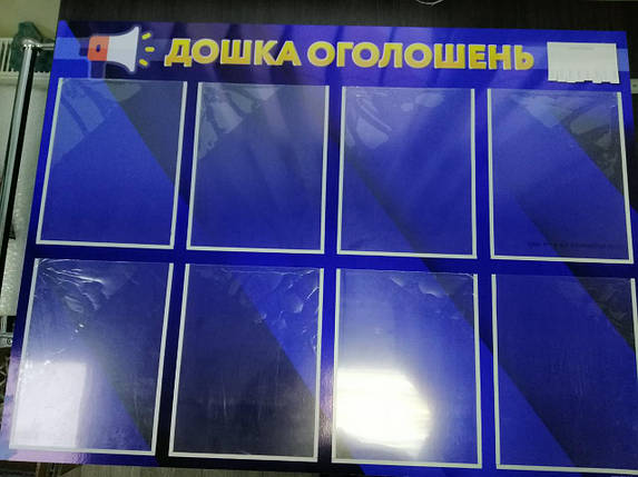 Інформаційний стенд "Дошка оголошень" 69 х 102 см ПВХ 3 мм, фото 3