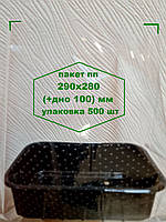 Пакети під мікрозелень пп 290х280 (з дном 100 мм під лоток) + перфорація