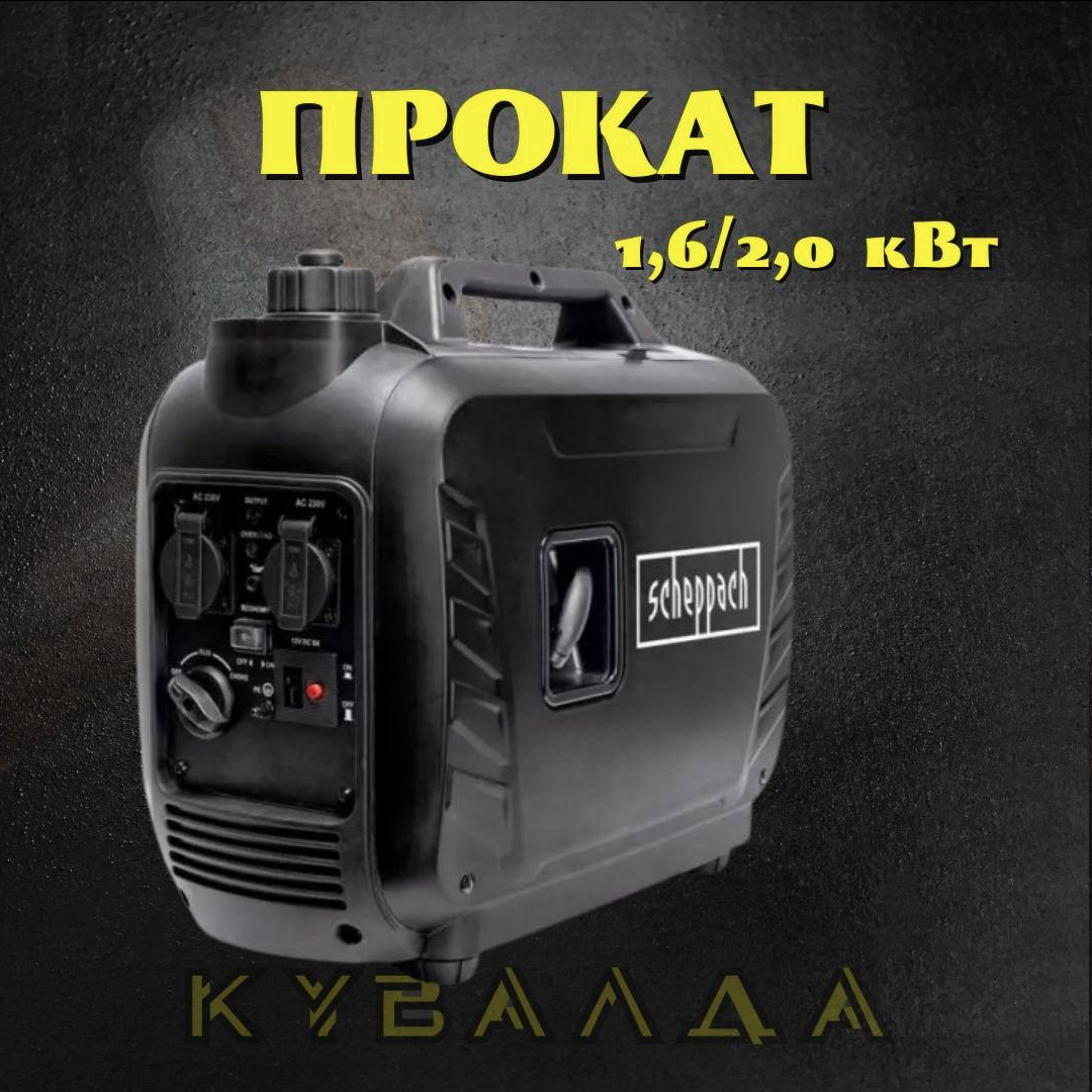 ОРЕНДА Інверторний бензиновий генератор Scheppach IGT 2500 2 кВт (IGT2500)