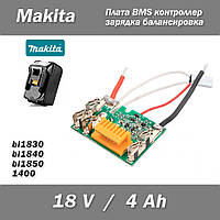 Плата контроллер зарядки балансировки Makita 18В для шуруповерта (Макита BL183, bl1840 bl1850 l400) чип батаре