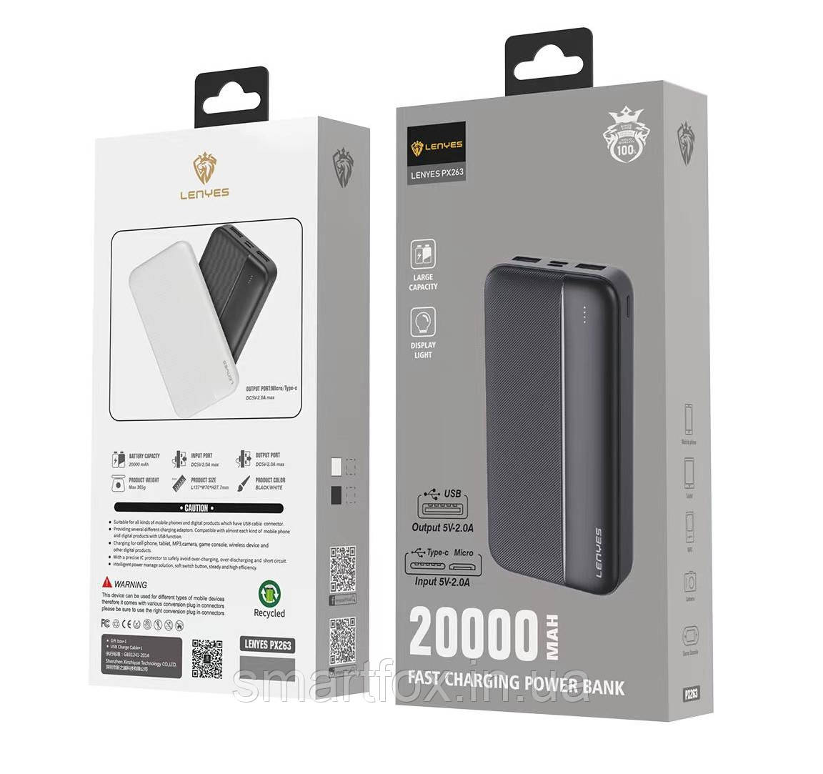 УМБ (Power Bank) LENYES PX263 20000mAh