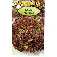 Салат Ред Корал, насіння 0,5 г