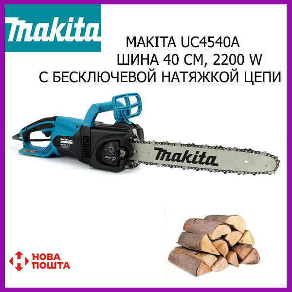 Електрична ланцюгова пила Makita UC4540A (шина 40 см, 2.2 Квт) з безключовим натягом ланцюга. Електропила Макі