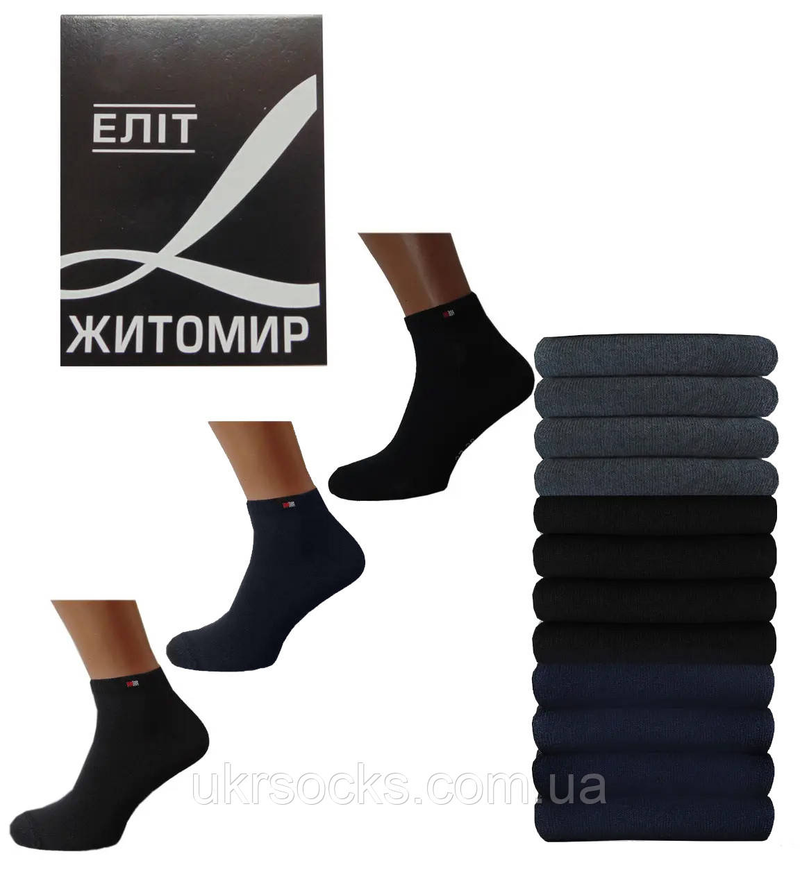 Спортивні чоловічі шкарпетки Житомир Еліт 27-29 (42-44 по взуттю) | 12 пар