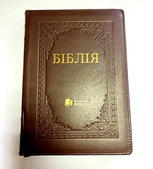 Укр. Біблія Сучасний переклад Турконяк великого формату (коричнева з тисненням, шкіра, блискавка, золото, без вказівників, 18х26), фото 2