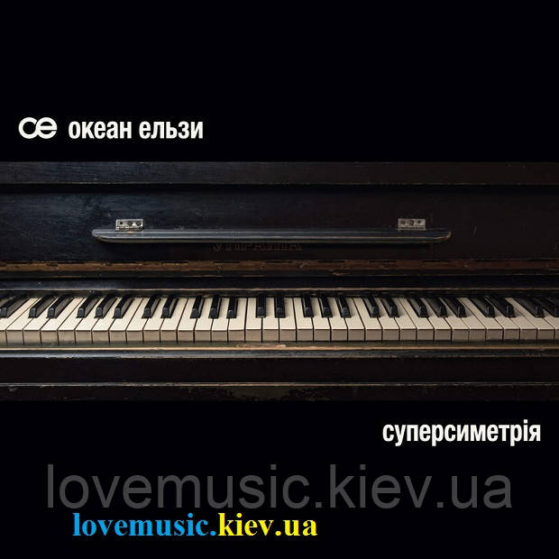 Вінілова платівка ОКЕАН ЕЛЬЗИ Суперсиметрія (2023) Vinyl (LP Record)