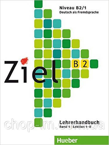 Ziel B2/1 Lehrerhandbuch (книга для вчителя з німецької мови лекції 1-8), фото 2